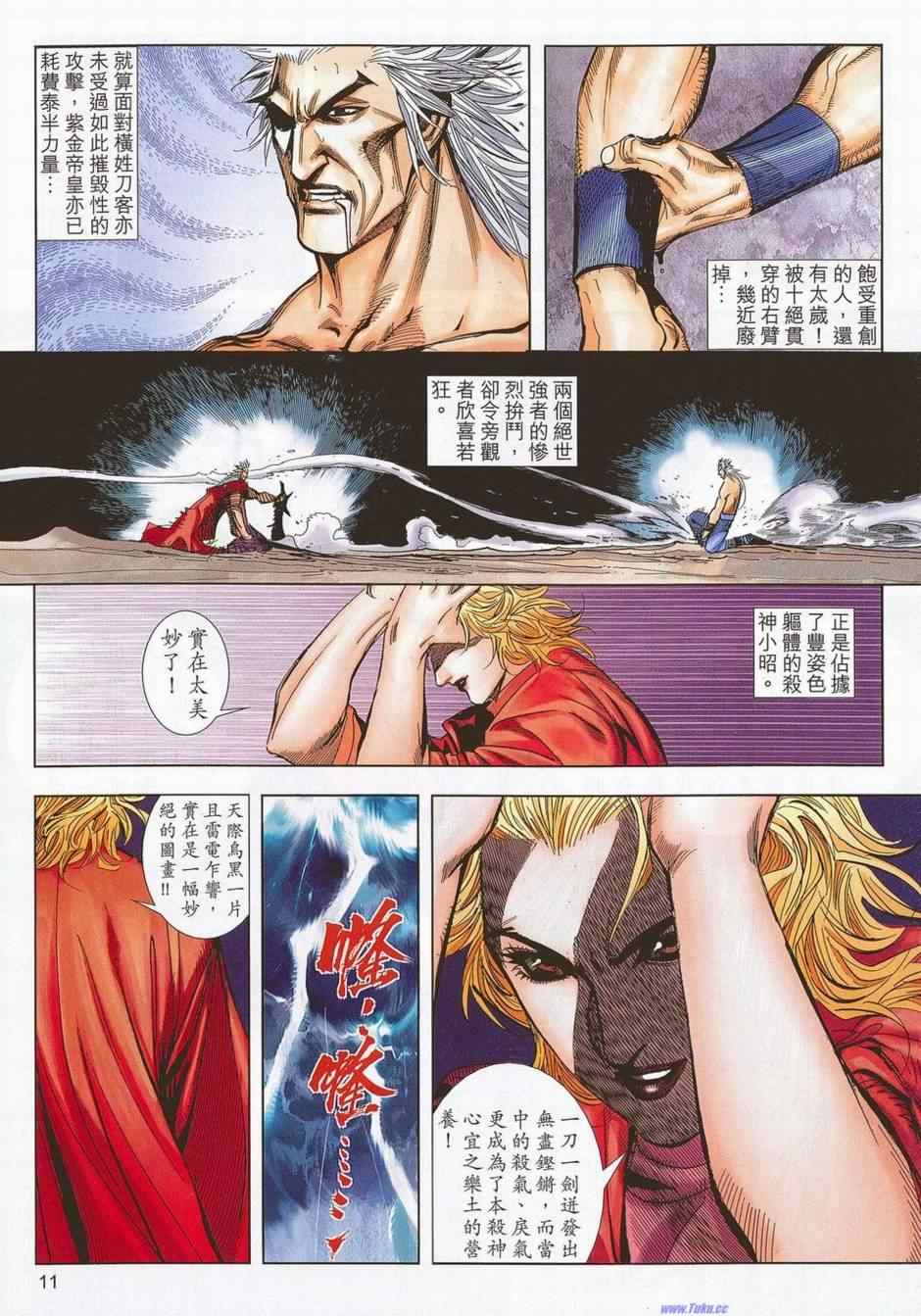 🍵霸刀 第678回 第11页