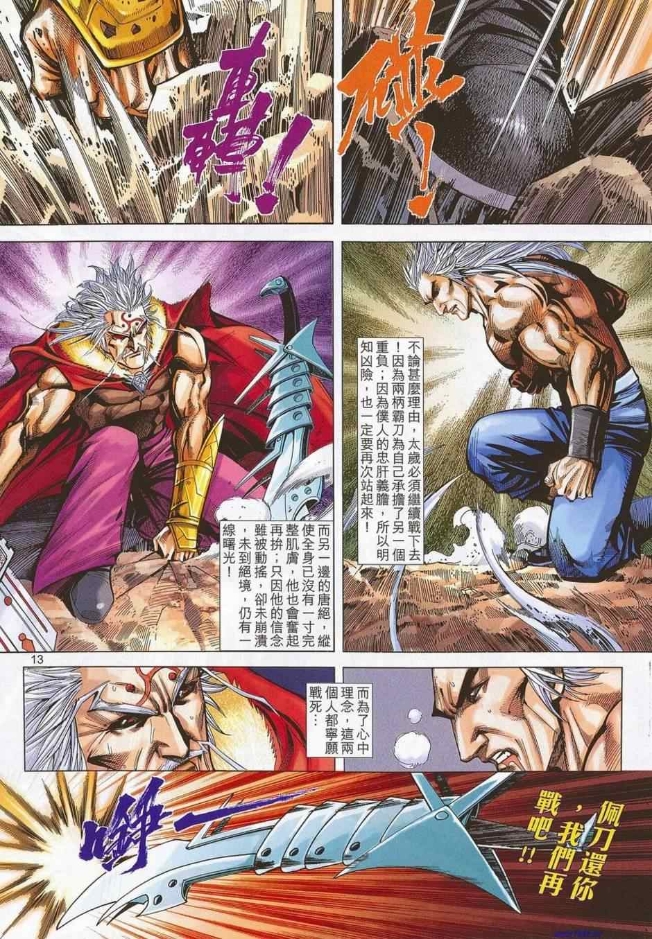 🍵霸刀 第678回 第13页