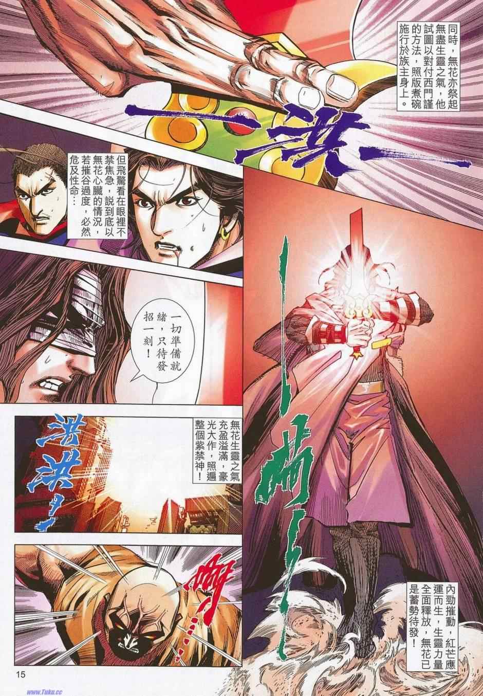🍵霸刀 第678回 第15页