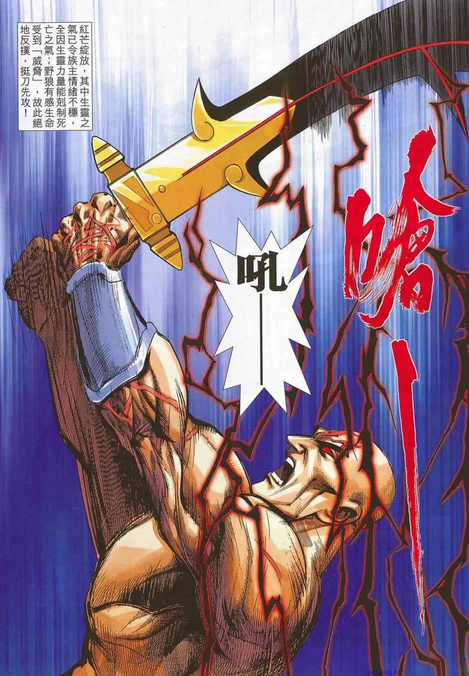 🍵霸刀 第678回 第16页