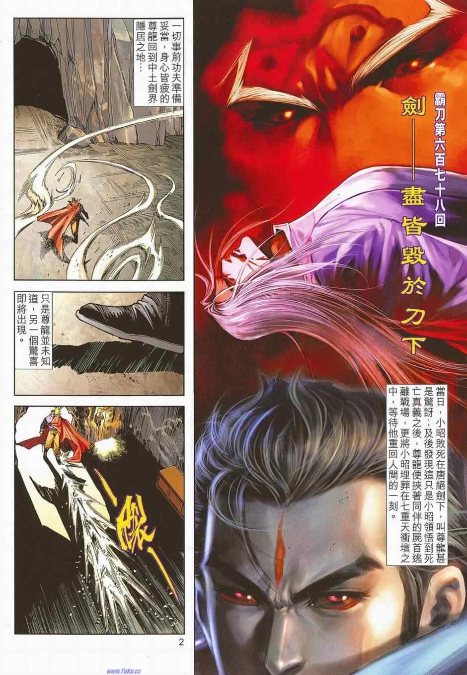 🍵霸刀 第678回 第2页