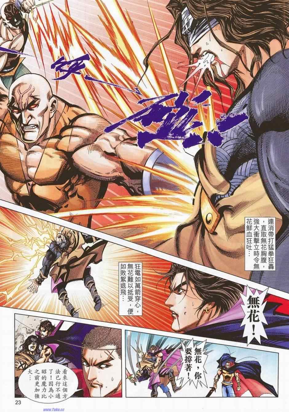 🍵霸刀 第678回 第22页