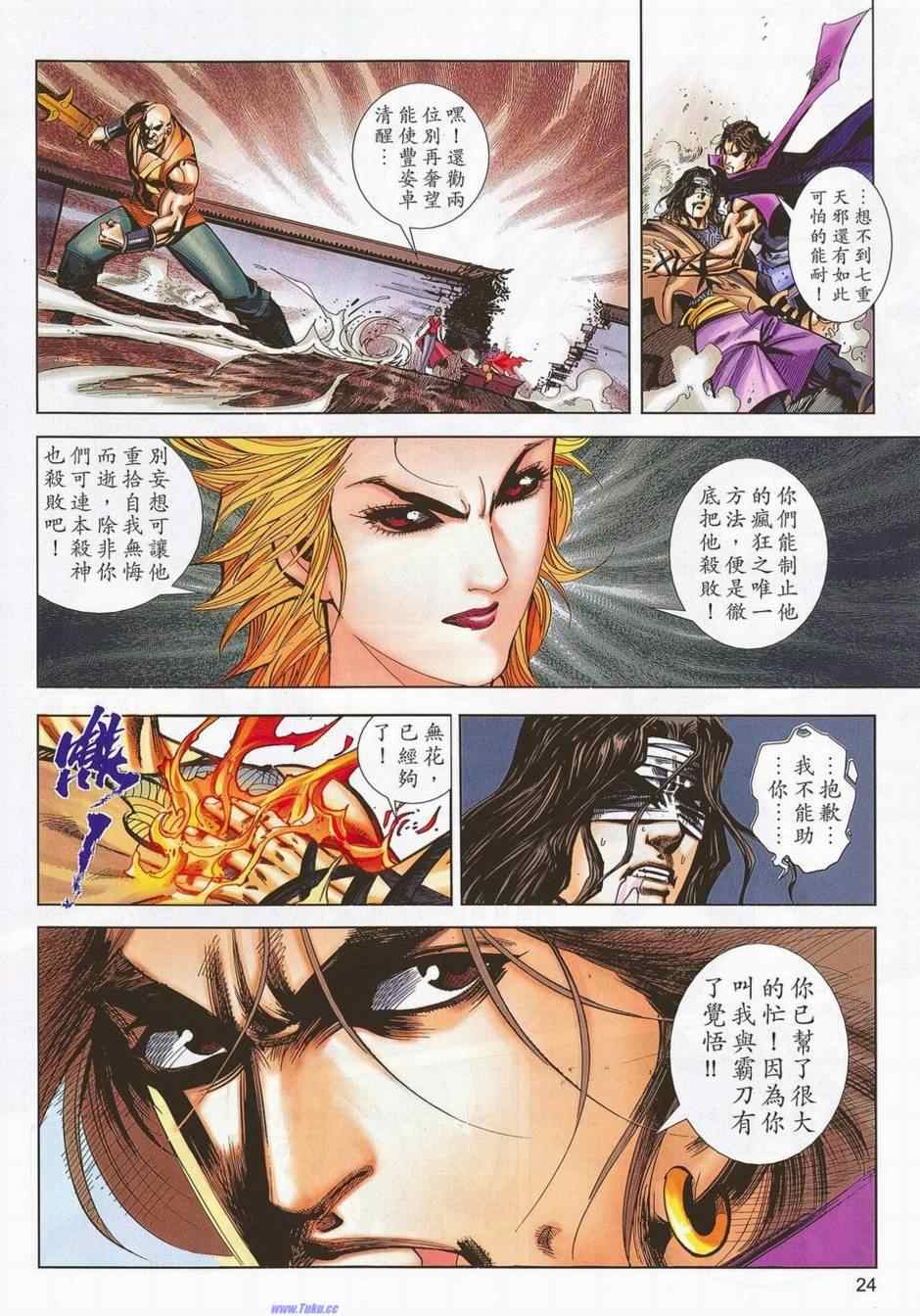 🍵霸刀 第678回 第23页