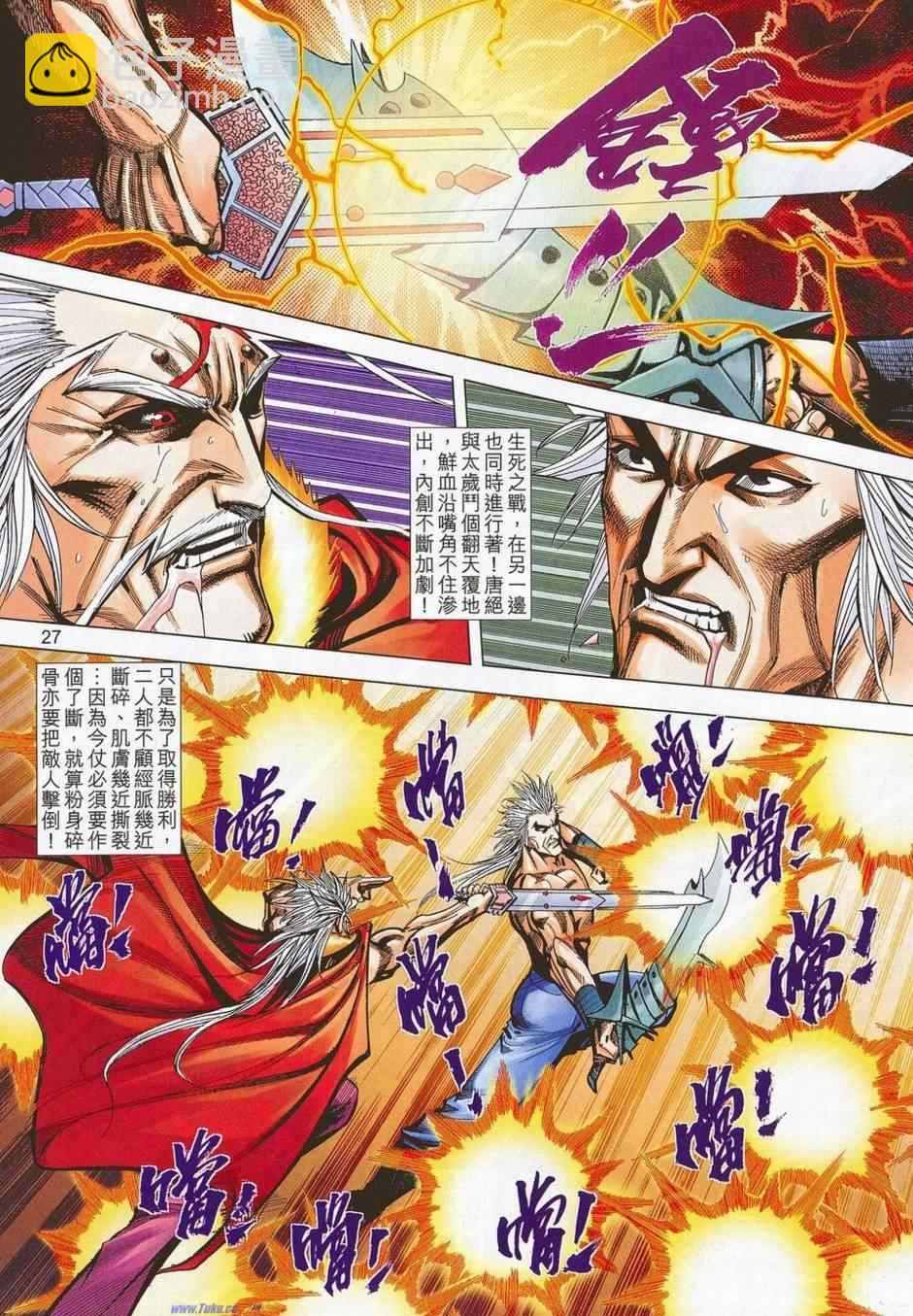 🍵霸刀 第678回 第26页