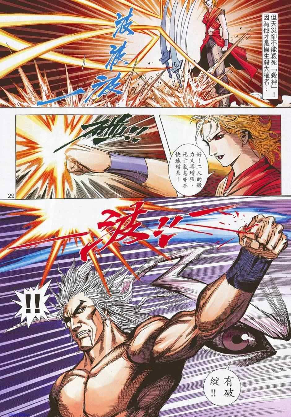 🍵霸刀 第678回 第28页