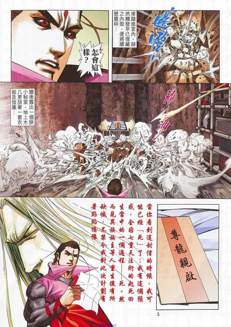 🍵霸刀 第678回 第3页