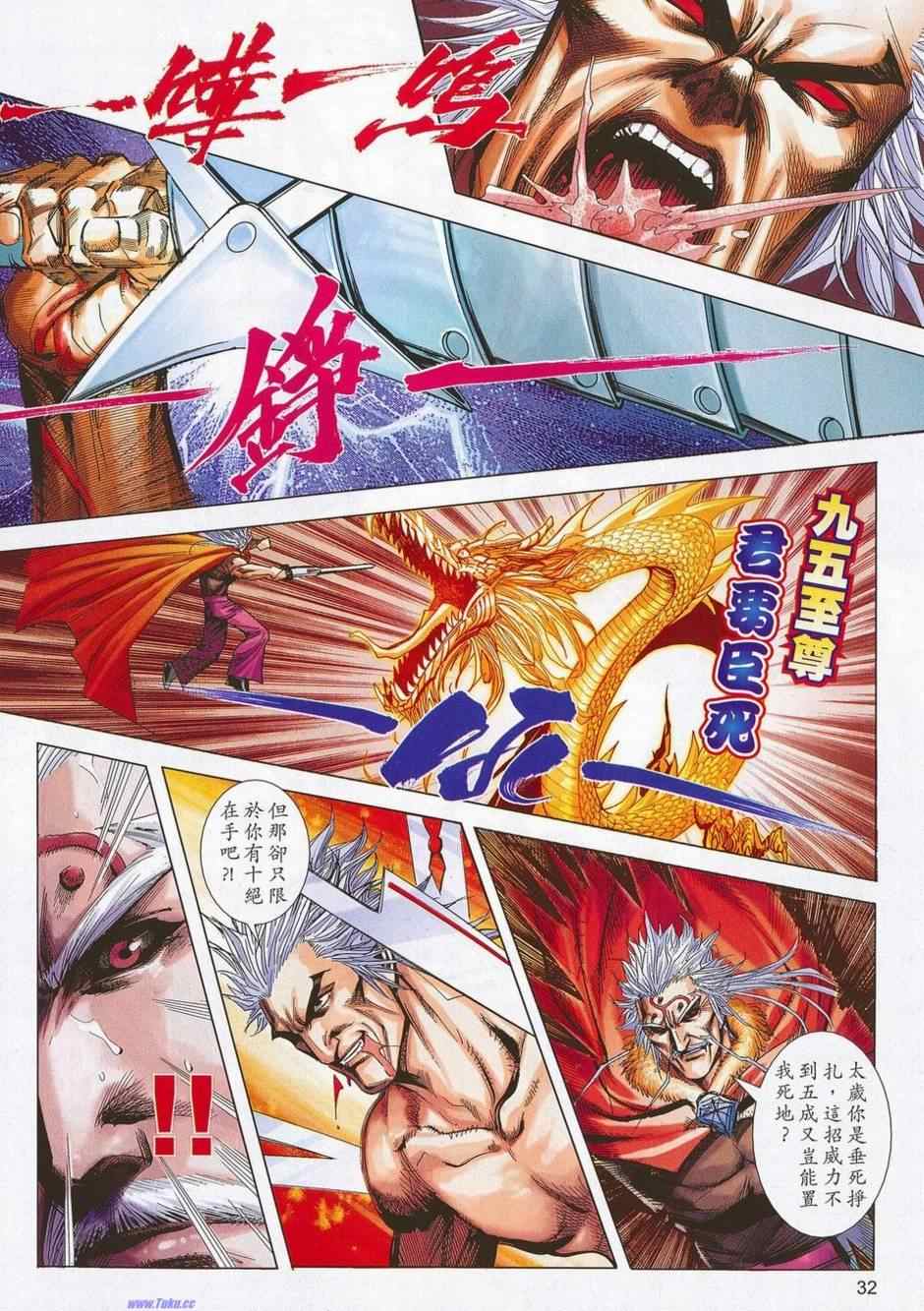 🍵霸刀 第678回 第31页
