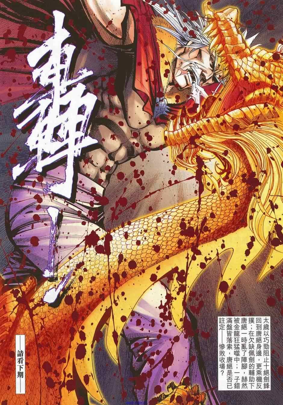 🍵霸刀 第678回 第32页