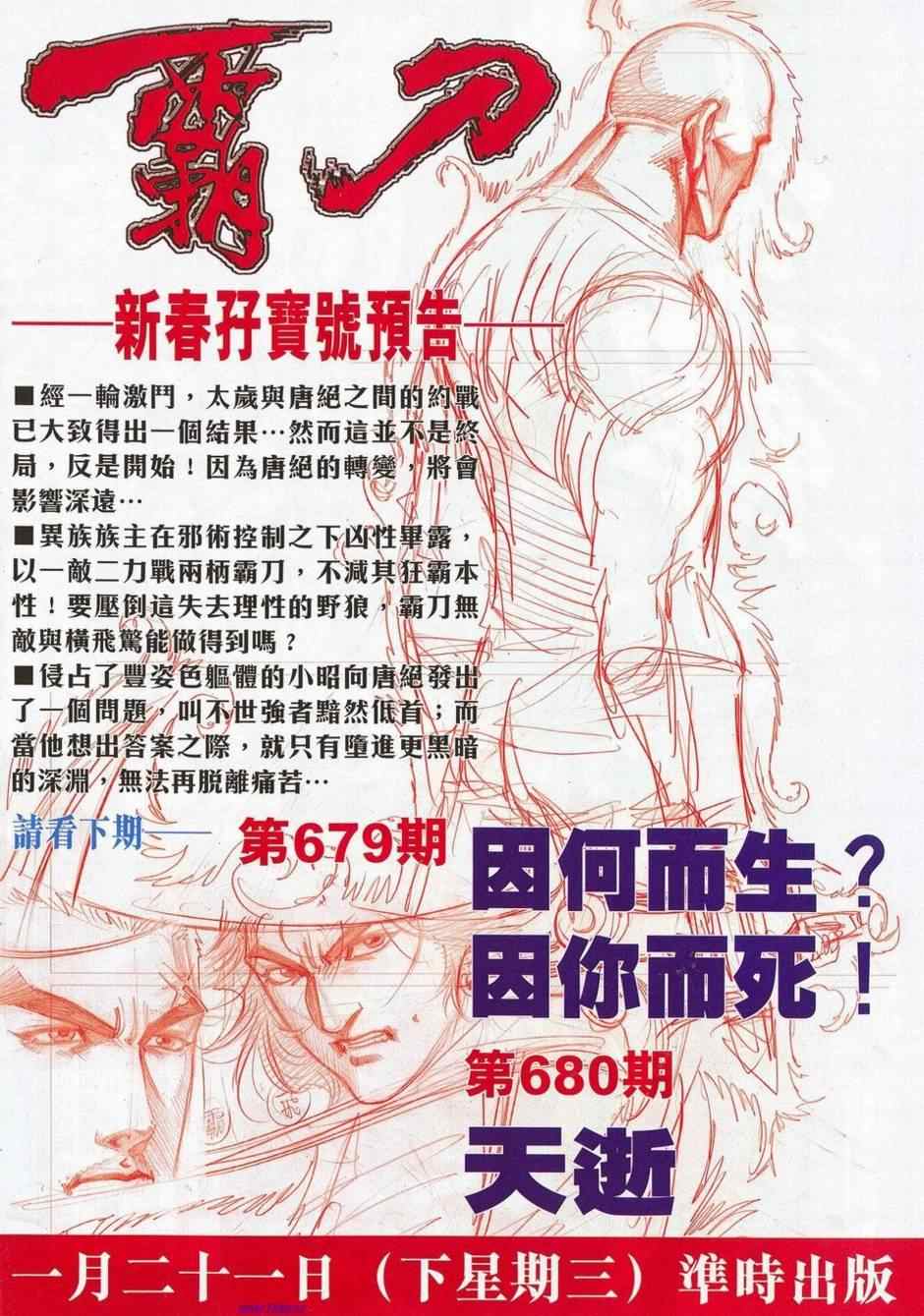 🍵霸刀 第678回 第33页