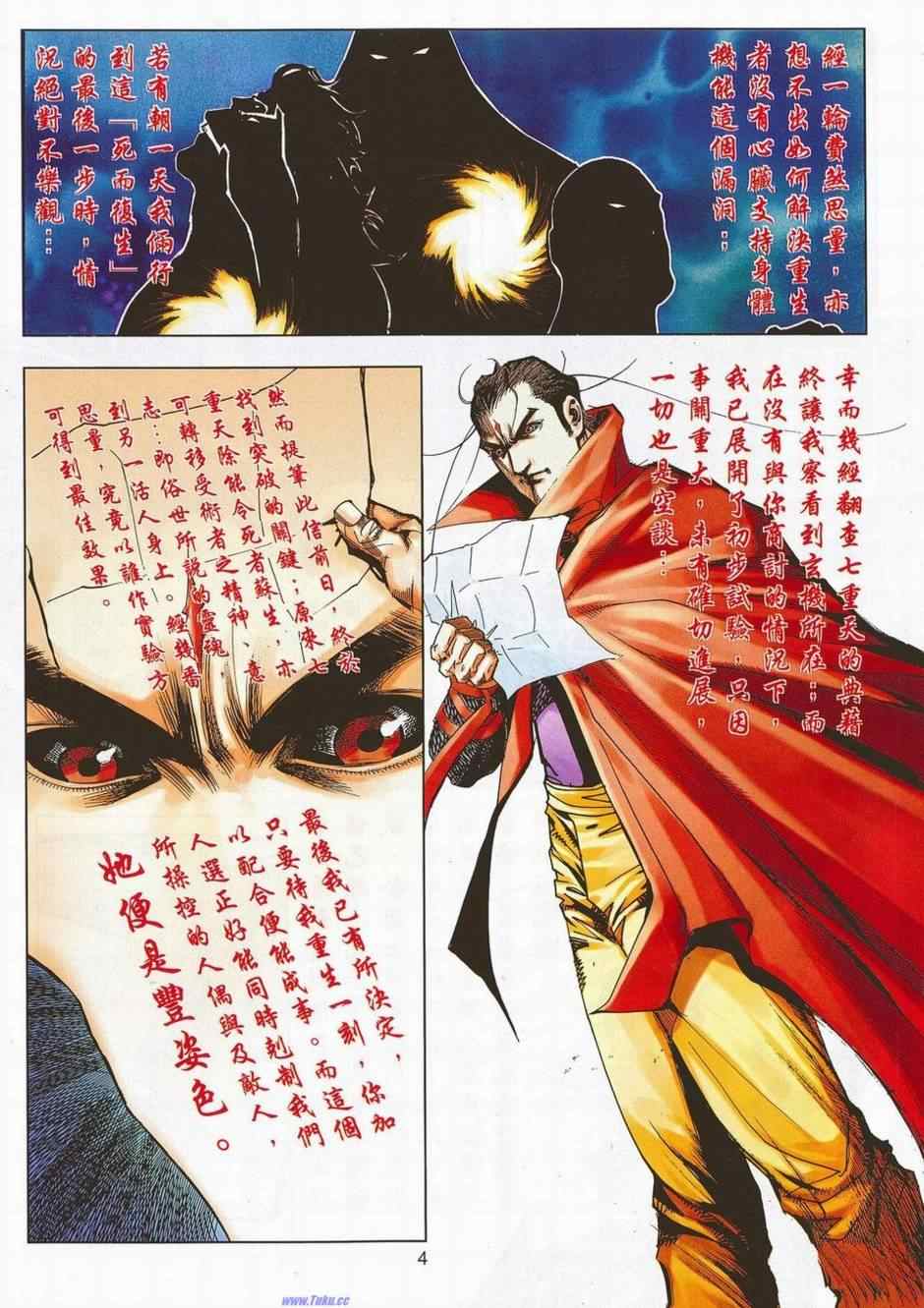 🍵霸刀 第678回 第4页