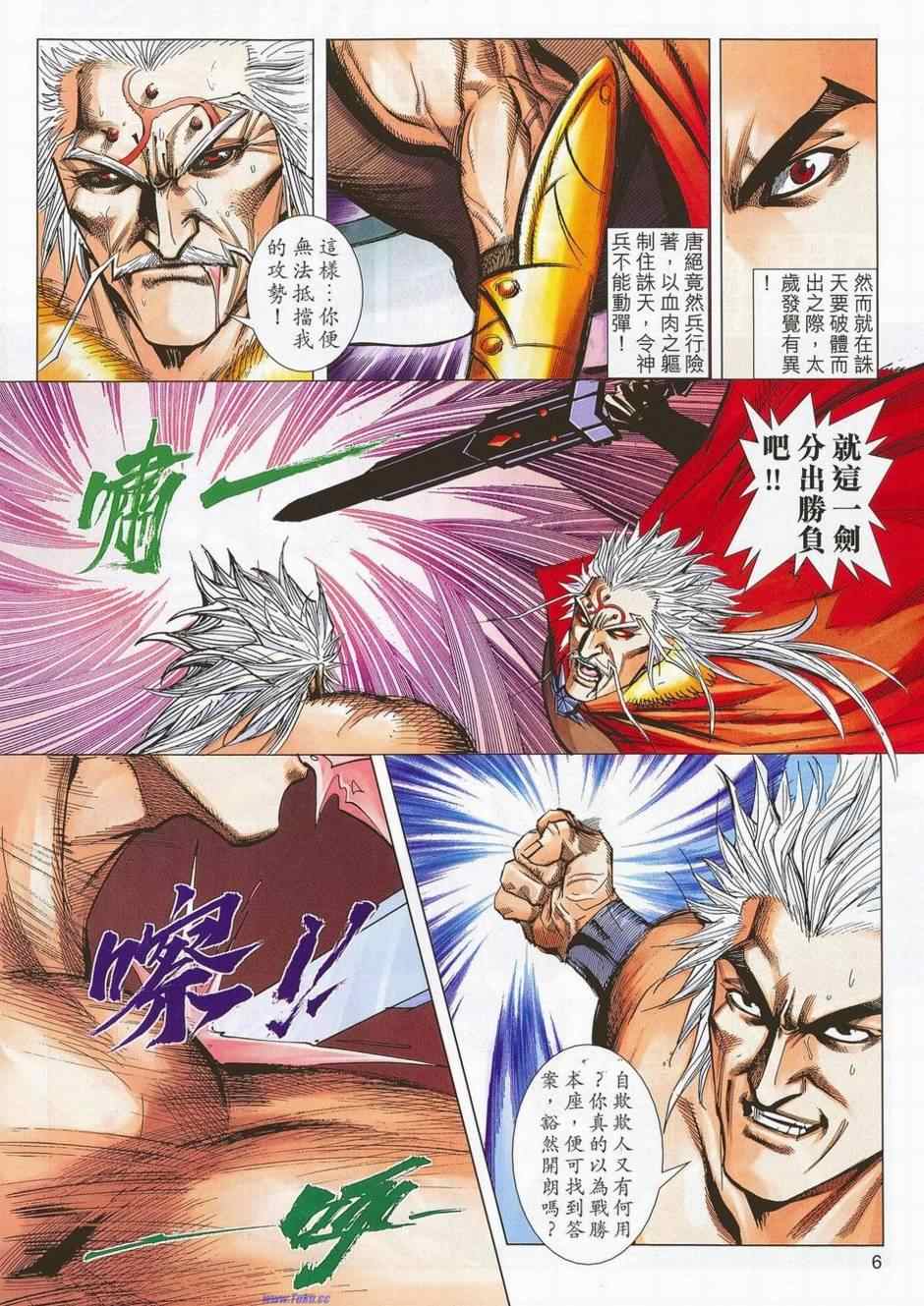 🍵霸刀 第678回 第6页