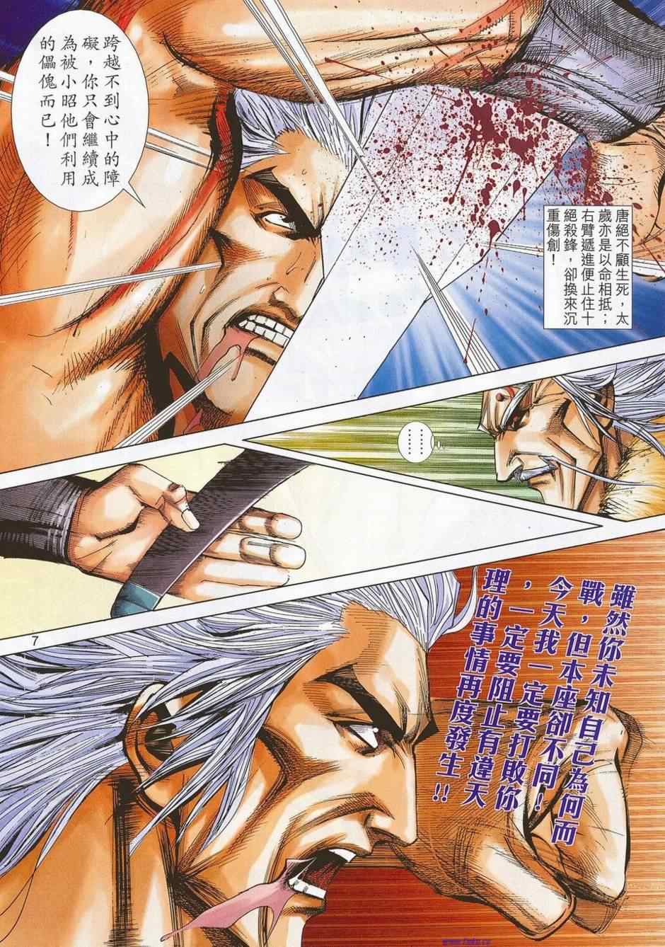 🍵霸刀 第678回 第7页
