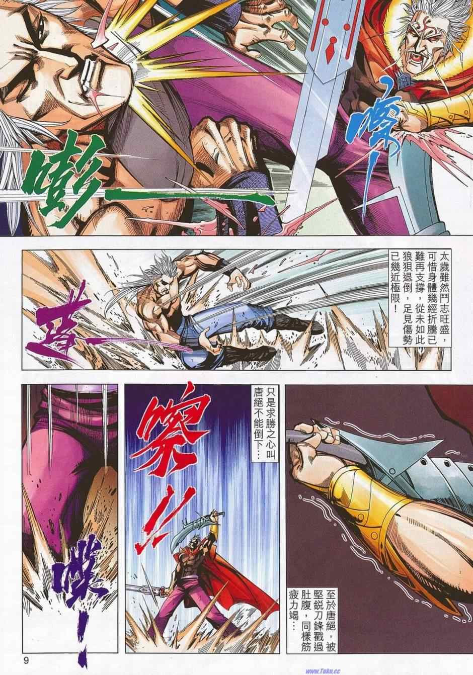 🍵霸刀 第678回 第9页