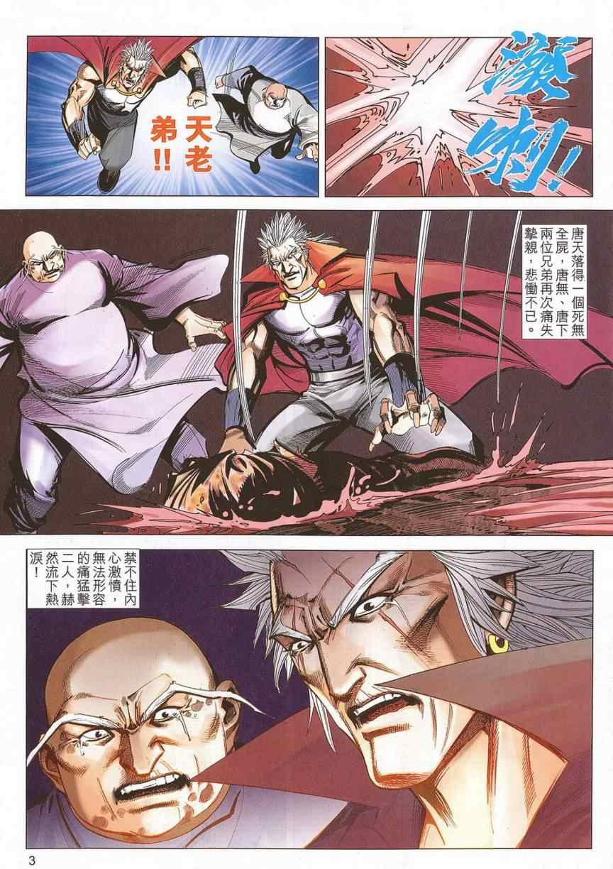 🍵霸刀 第681回 第1页