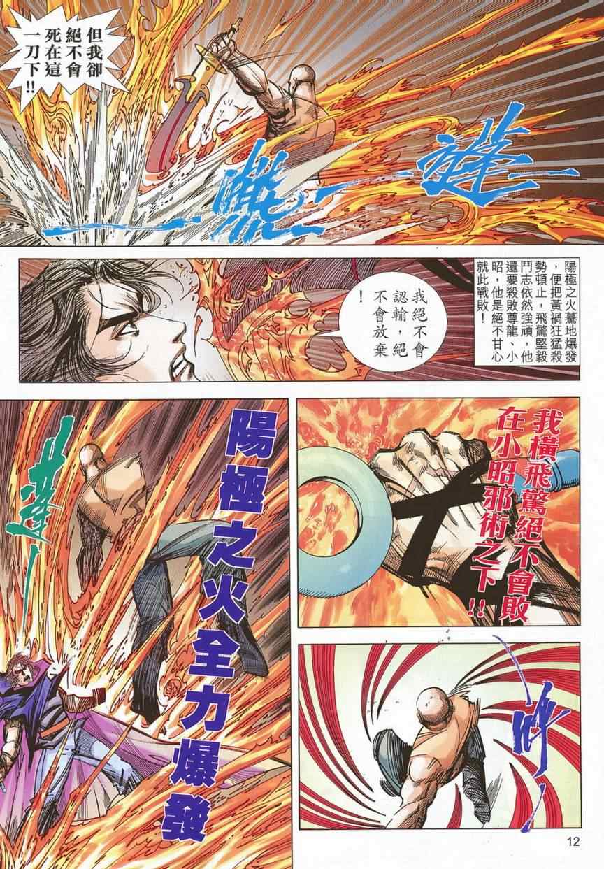 🍵霸刀 第681回 第10页