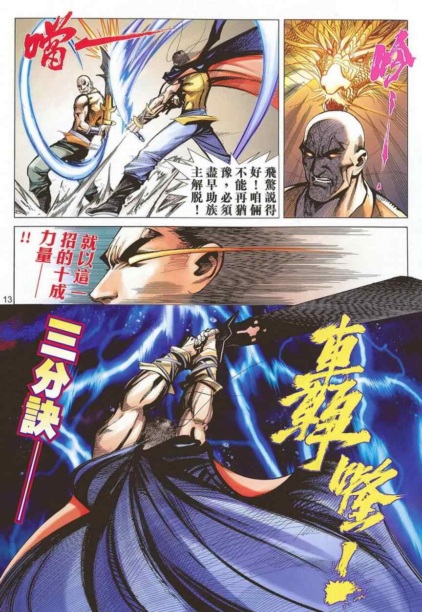 🍵霸刀 第681回 第11页