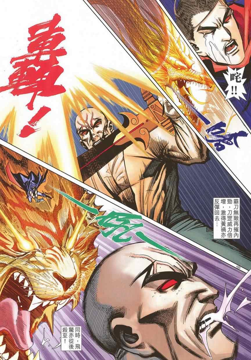 🍵霸刀 第681回 第14页