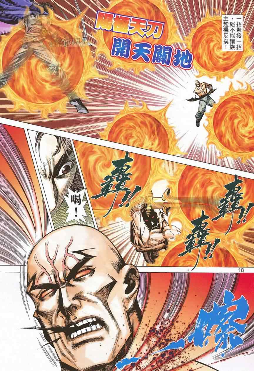 🍵霸刀 第681回 第16页