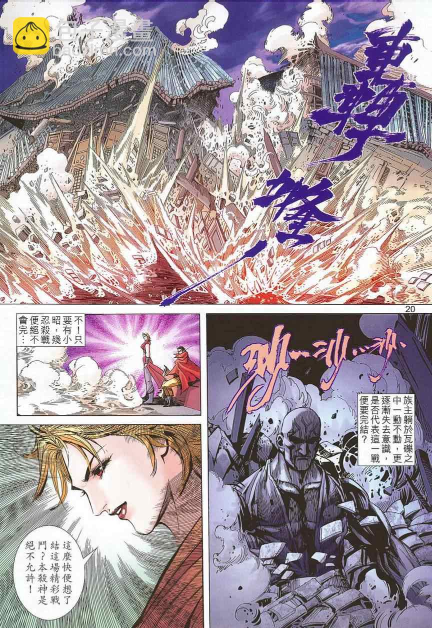 🍵霸刀 第681回 第18页