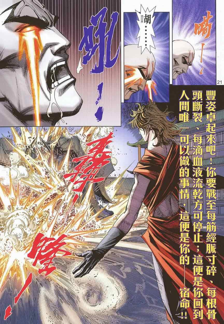 🍵霸刀 第681回 第19页