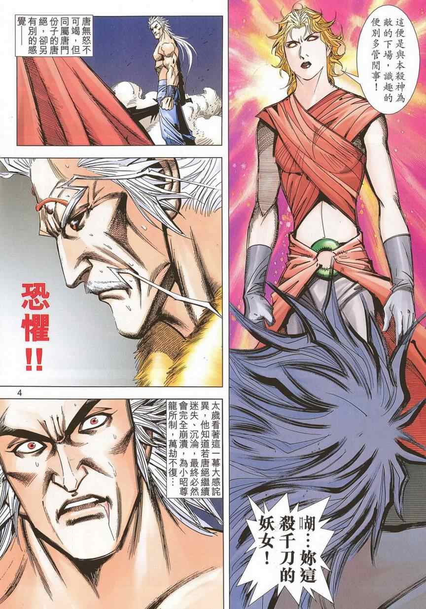 🍵霸刀 第681回 第2页
