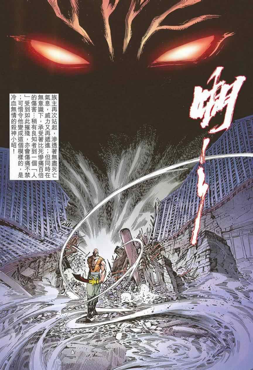 🍵霸刀 第681回 第20页