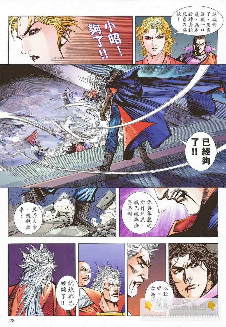 🍵霸刀 第681回 第21页