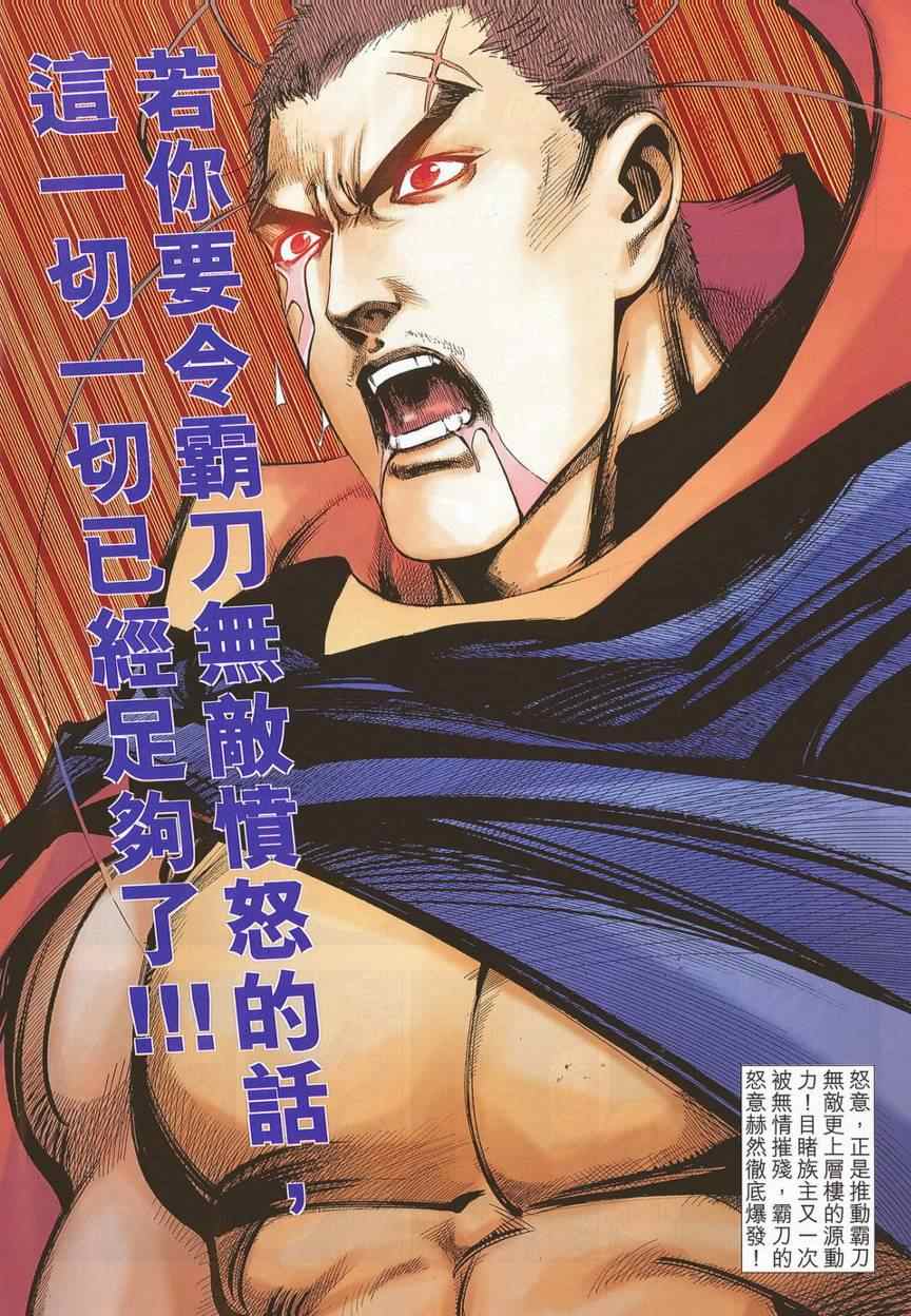 🍵霸刀 第681回 第22页