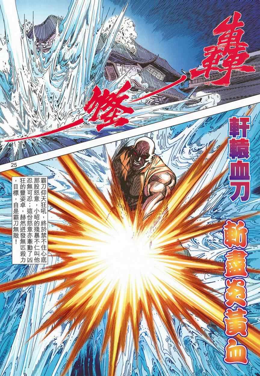 🍵霸刀 第681回 第23页