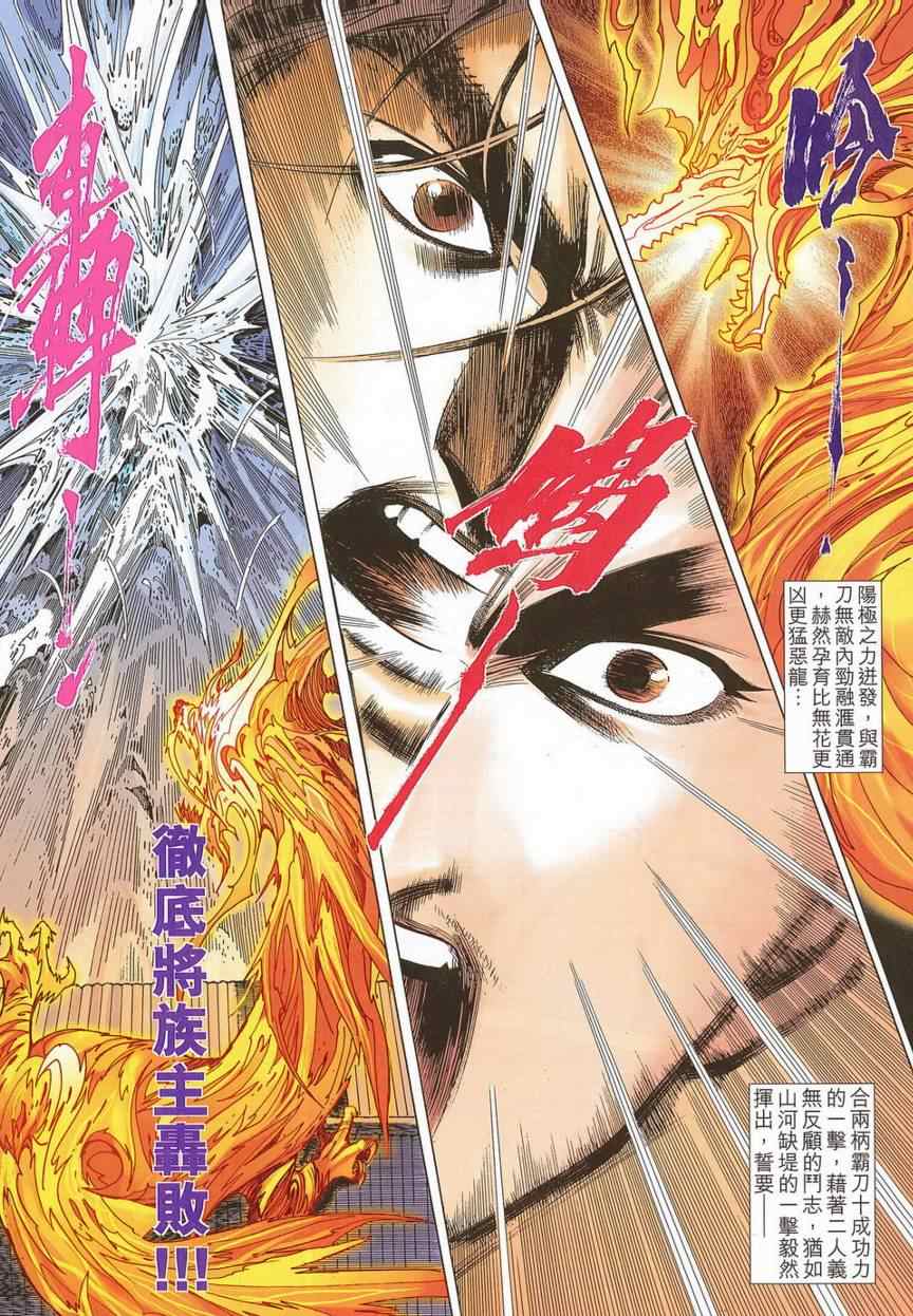🍵霸刀 第681回 第25页