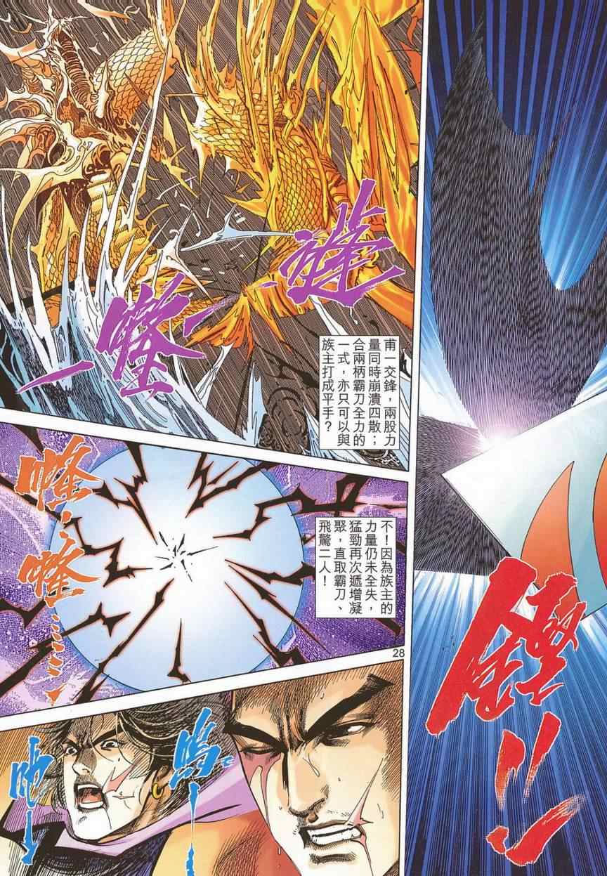 🍵霸刀 第681回 第26页