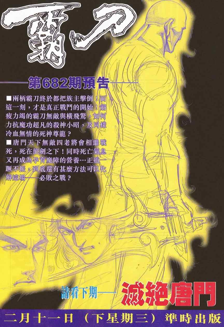 🍵霸刀 第681回 第29页