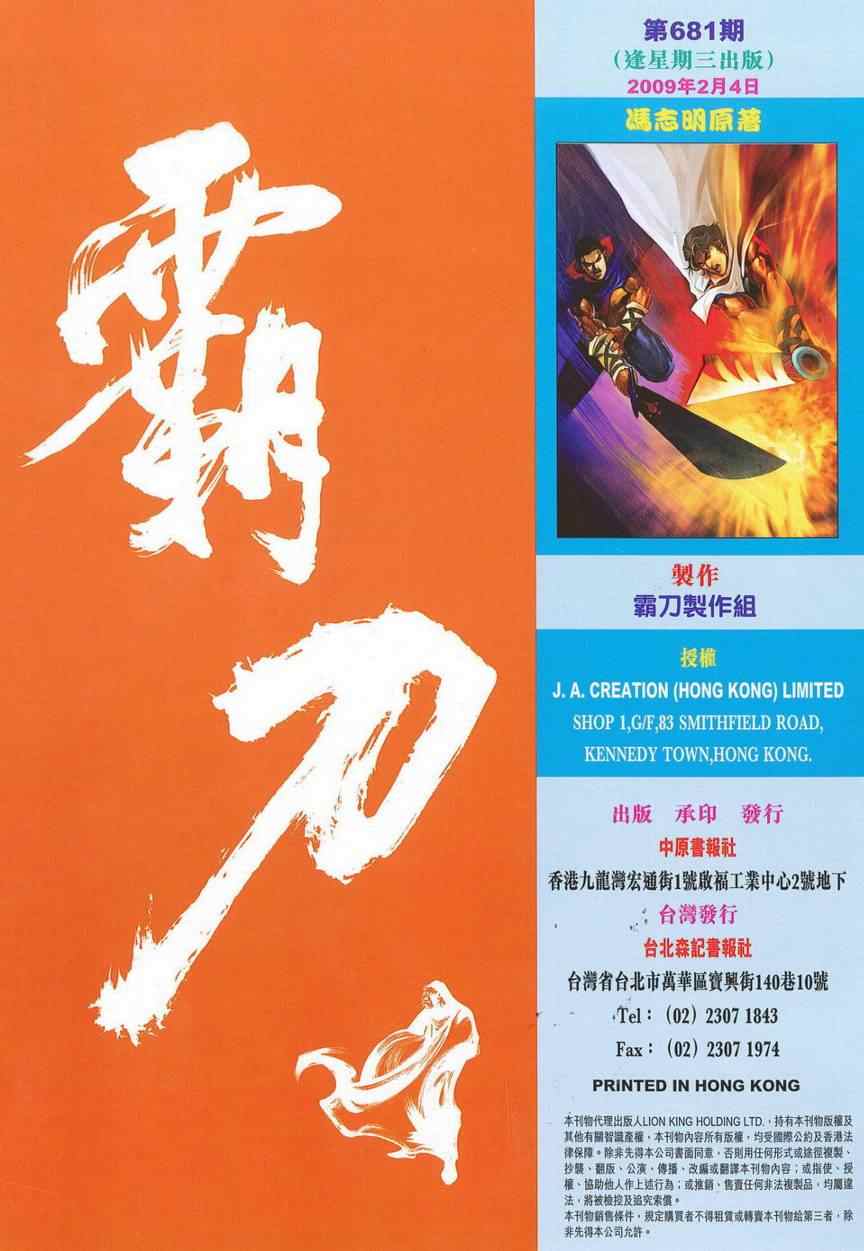 🍵霸刀 第681回 第32页