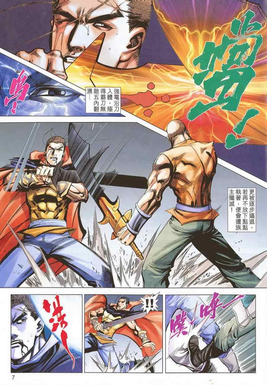 🍵霸刀 第681回 第5页