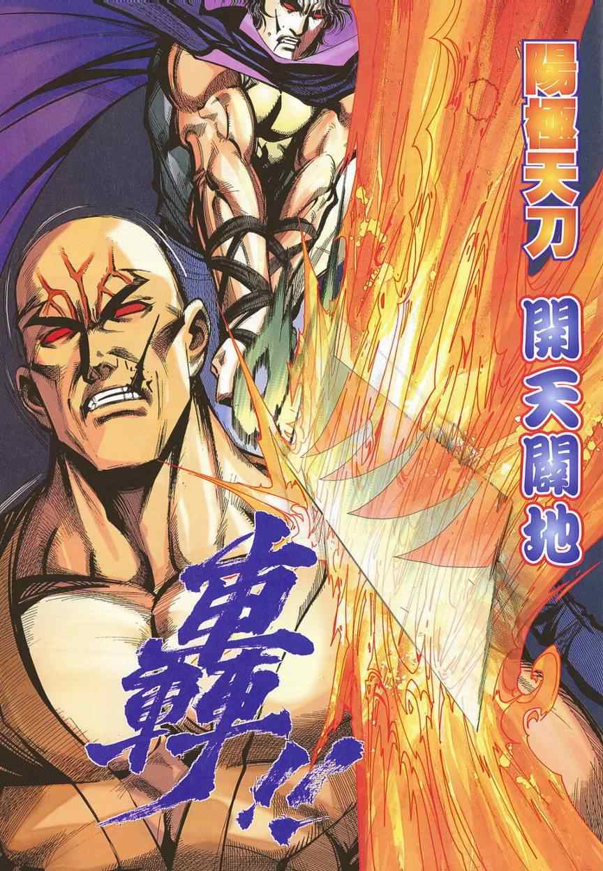 🍵霸刀 第681回 第7页