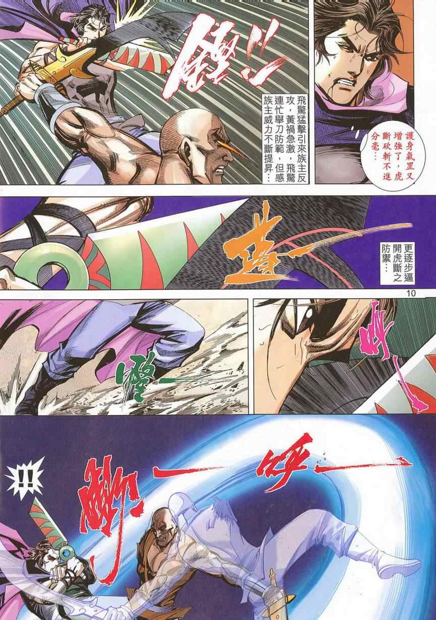 🍵霸刀 第681回 第8页