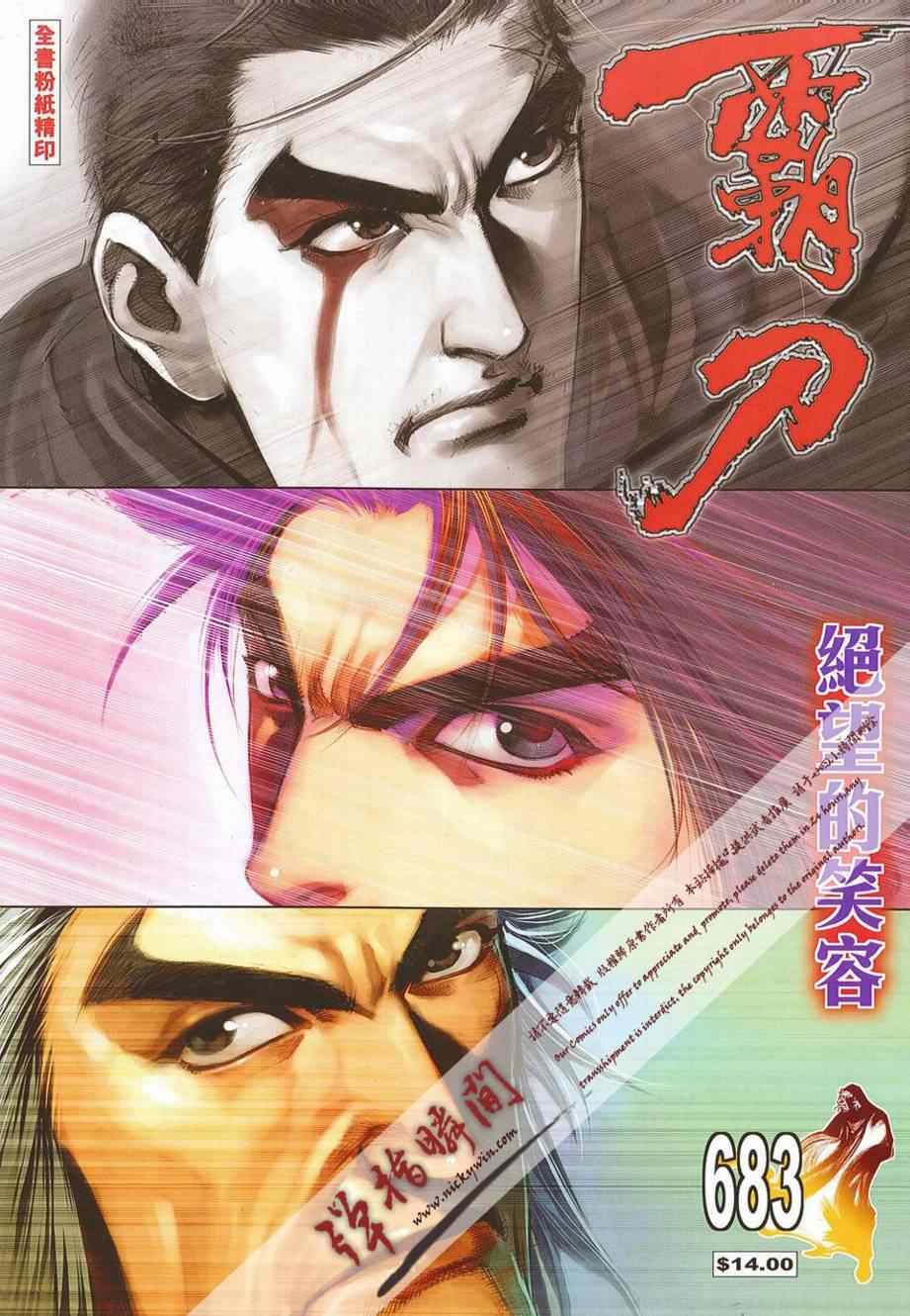 🍵霸刀 第683回 第1页