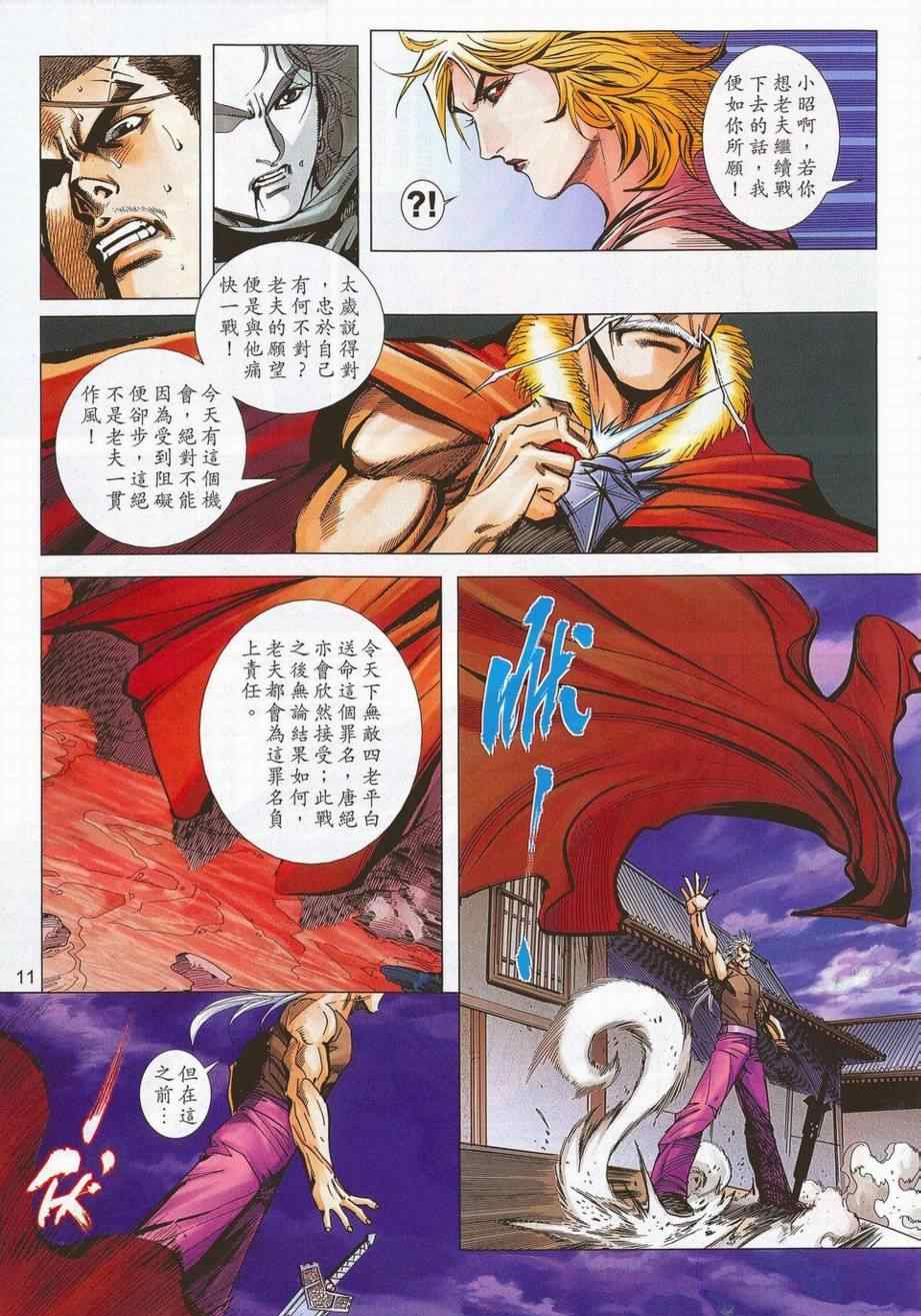 🍵霸刀 第683回 第10页