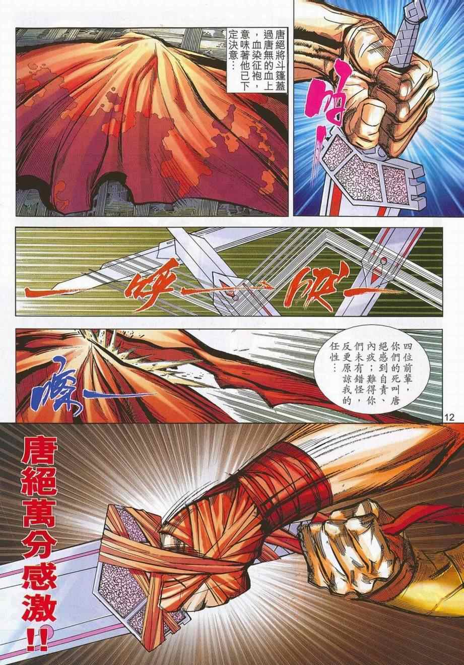 🍵霸刀 第683回 第11页