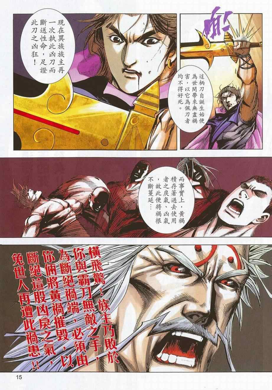 🍵霸刀 第683回 第14页