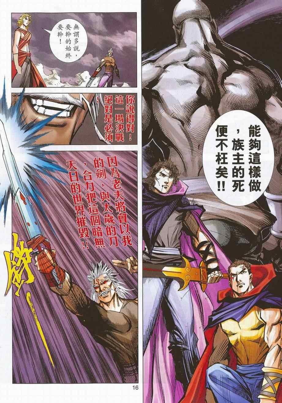 🍵霸刀 第683回 第15页