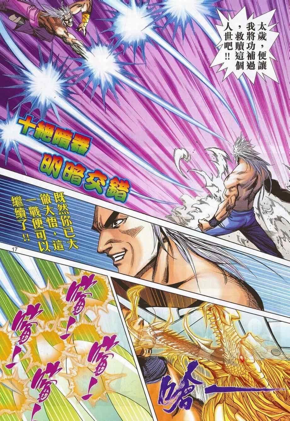🍵霸刀 第683回 第16页