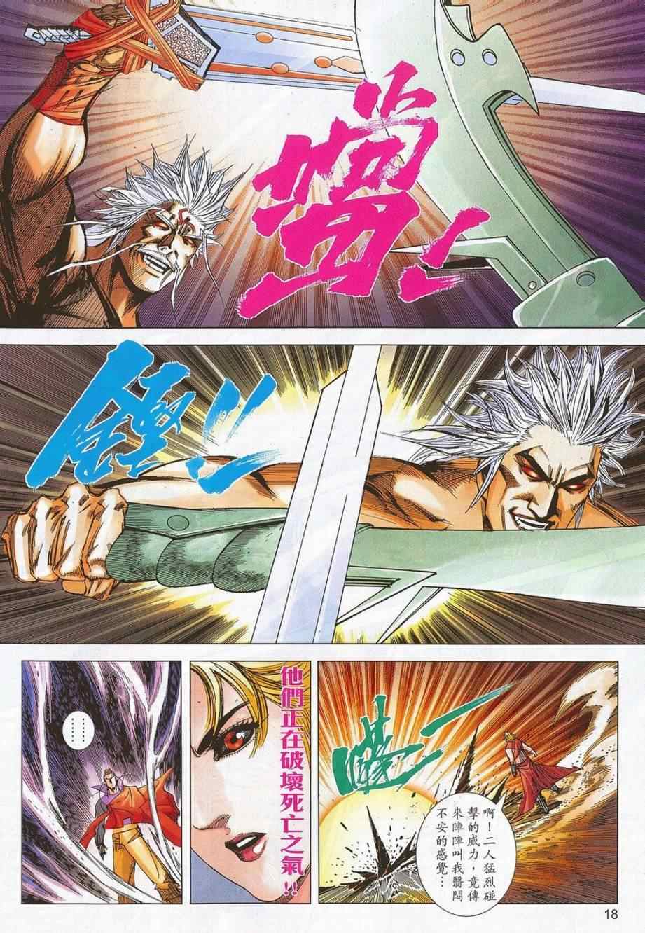 🍵霸刀 第683回 第17页