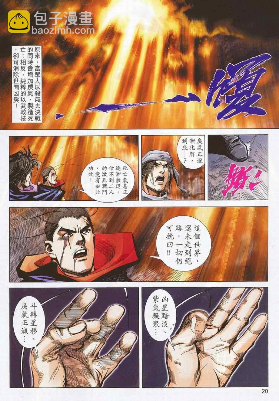 🍵霸刀 第683回 第19页