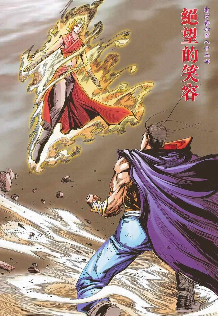 🍵霸刀 第683回 第2页