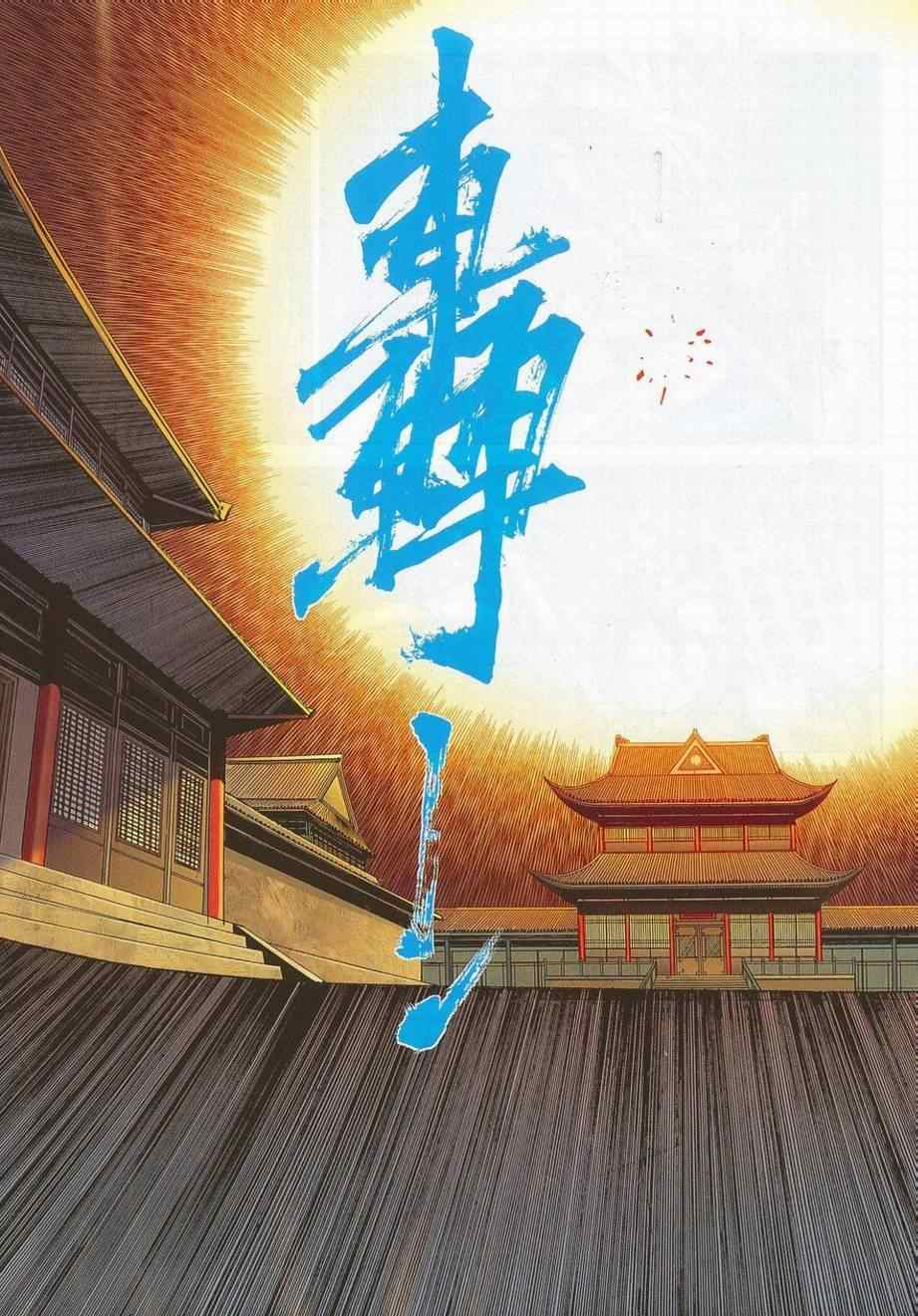 🍵霸刀 第683回 第21页