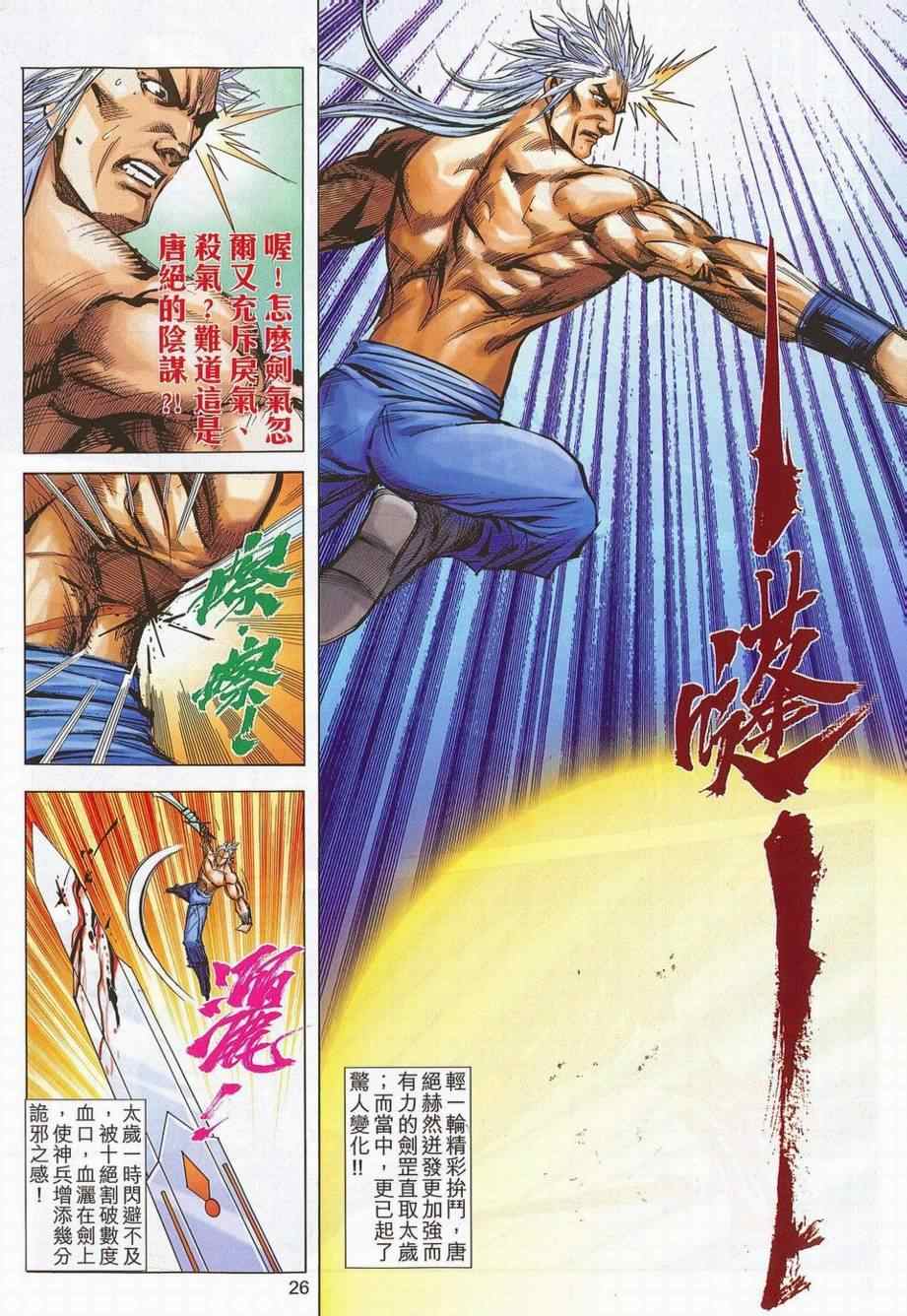 🍵霸刀 第683回 第25页