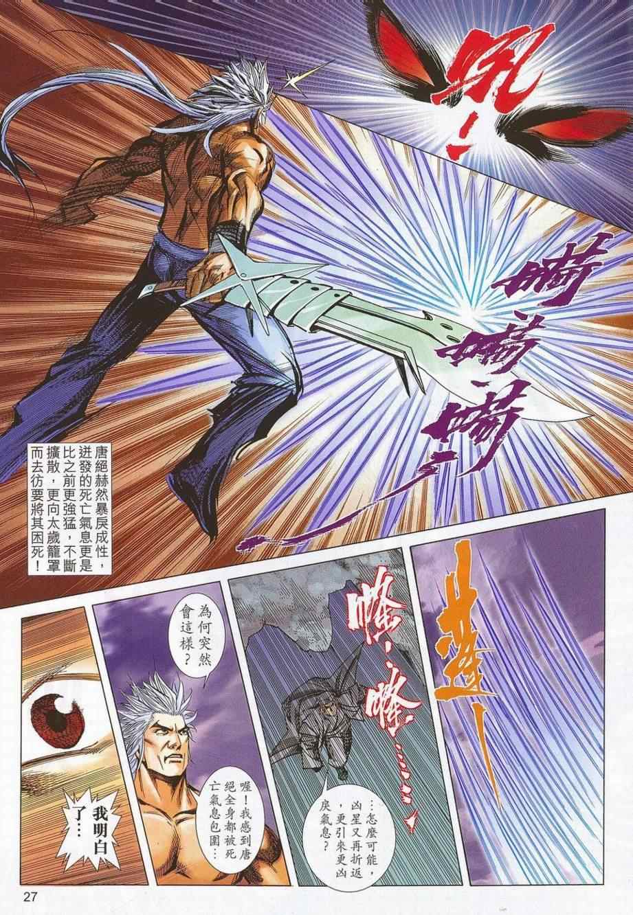 🍵霸刀 第683回 第26页