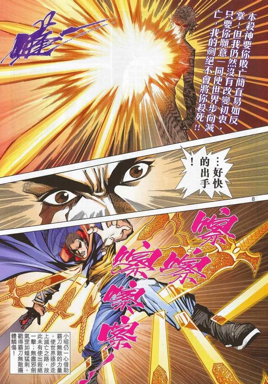 🍵霸刀 第683回 第28页