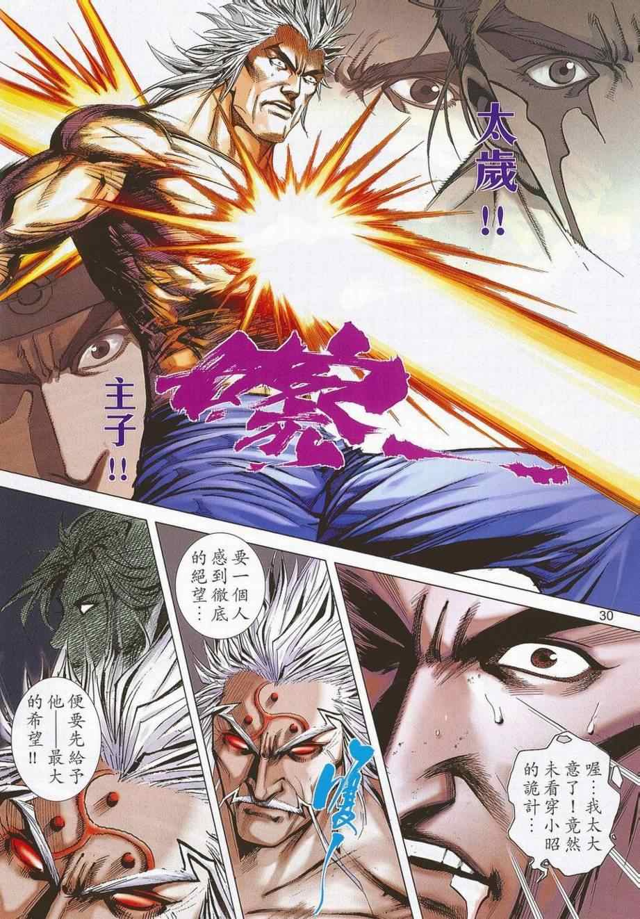 🍵霸刀 第683回 第29页